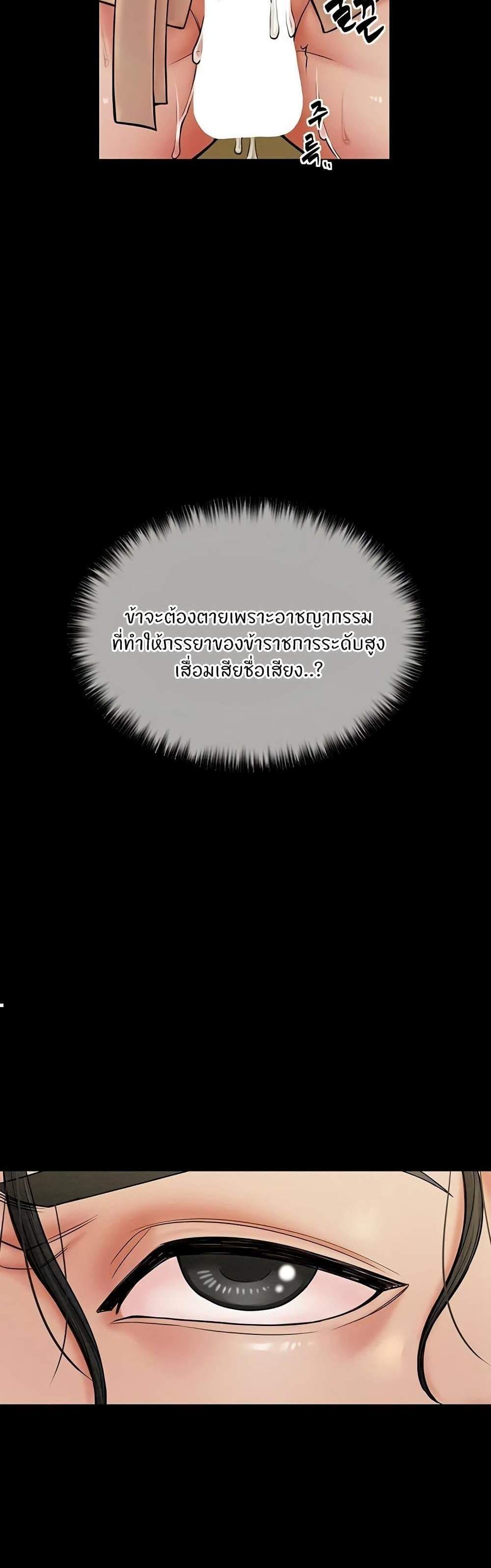 The Servant’s Story แปลไทย