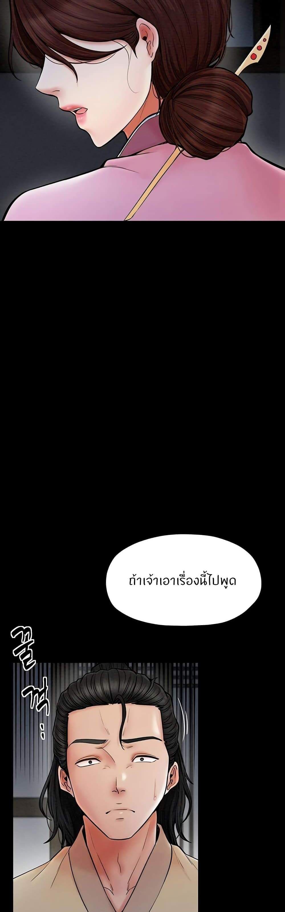 The Servant’s Story แปลไทย