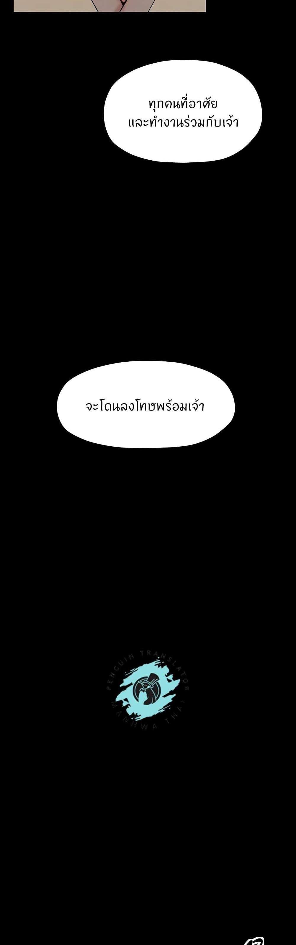 The Servant’s Story แปลไทย