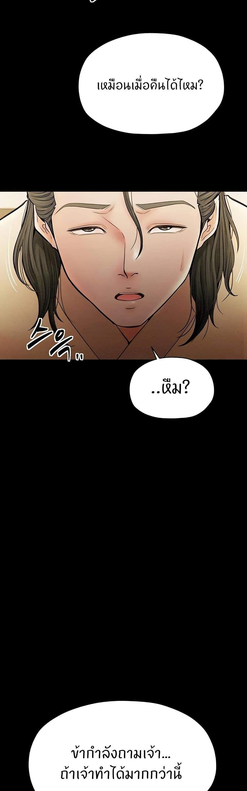 The Servant’s Story แปลไทย