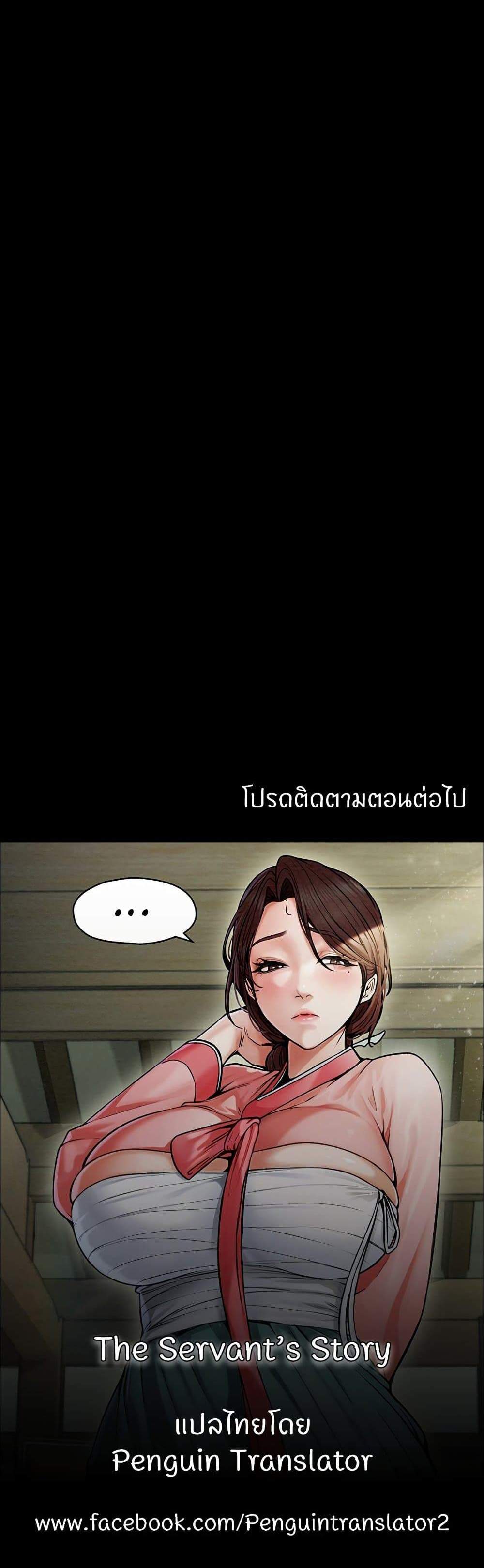 The Servant’s Story แปลไทย