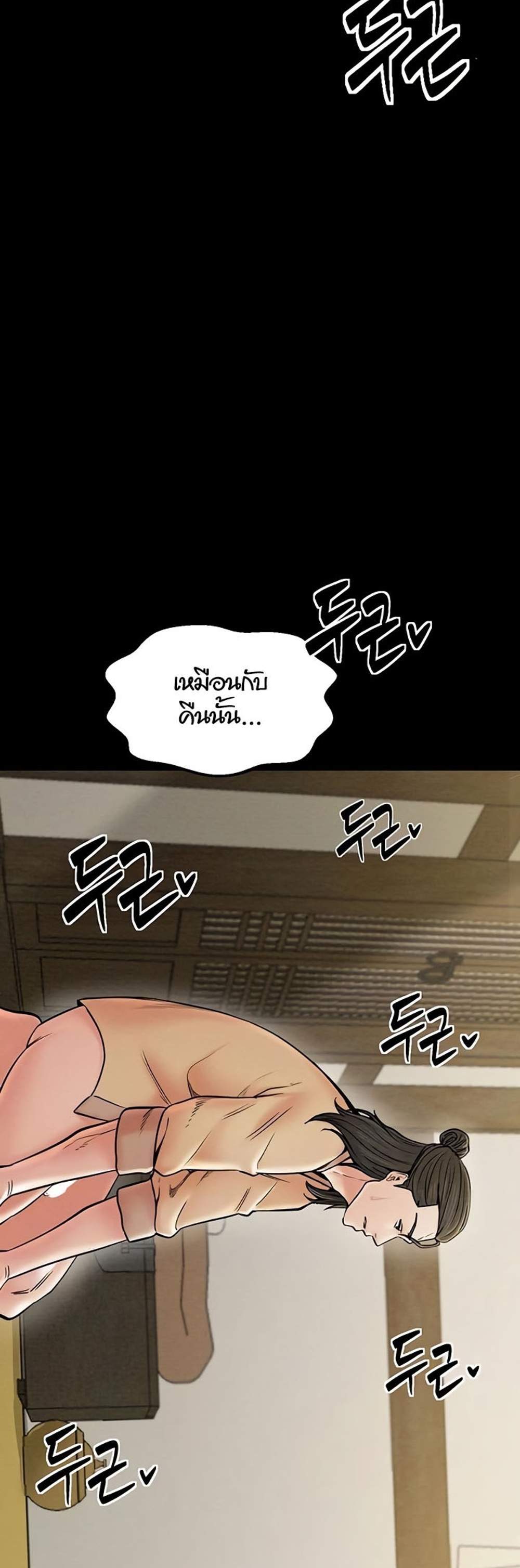 The Servant’s Story แปลไทย