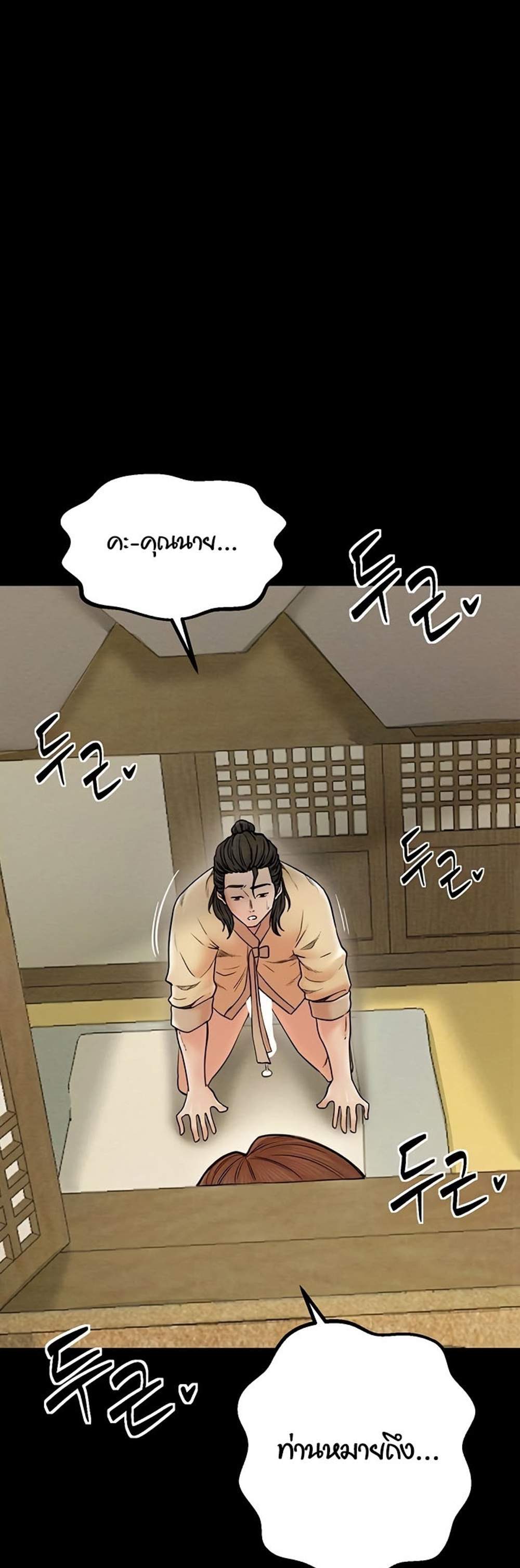 The Servant’s Story แปลไทย