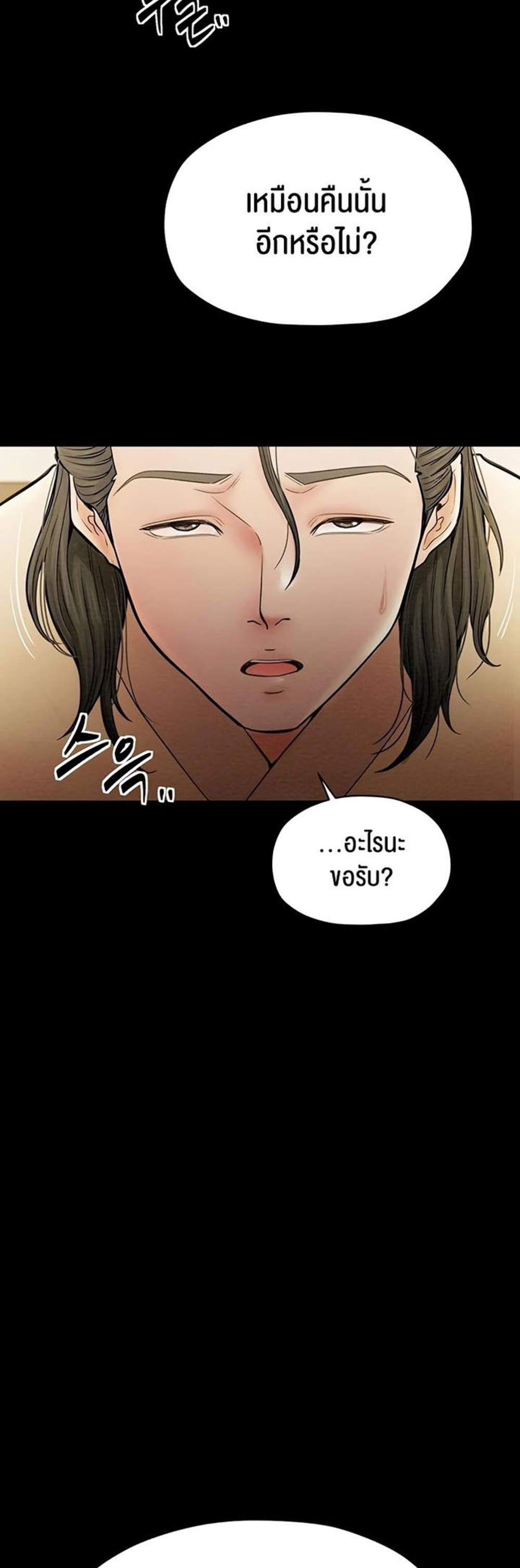 The Servant’s Story แปลไทย