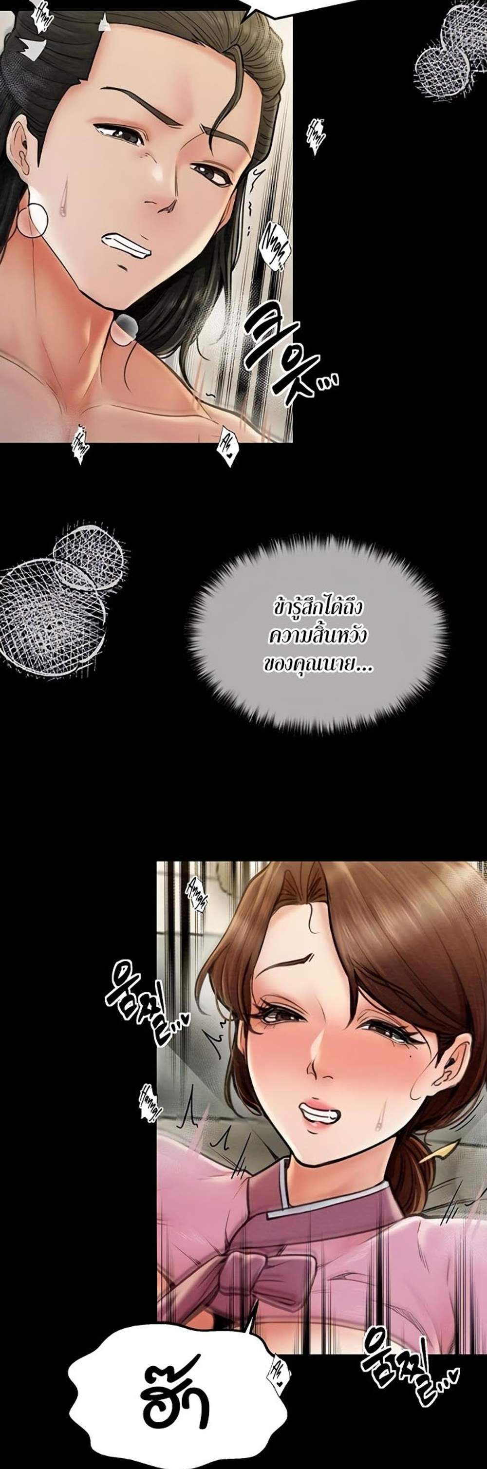 The Servant’s Story แปลไทย
