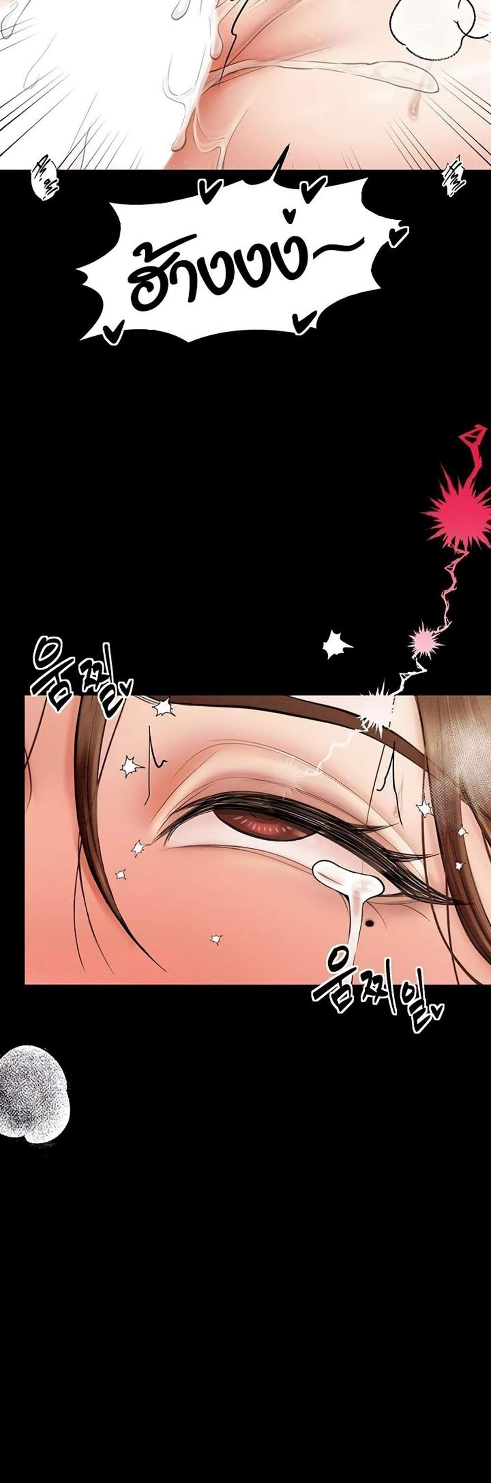 The Servant’s Story แปลไทย