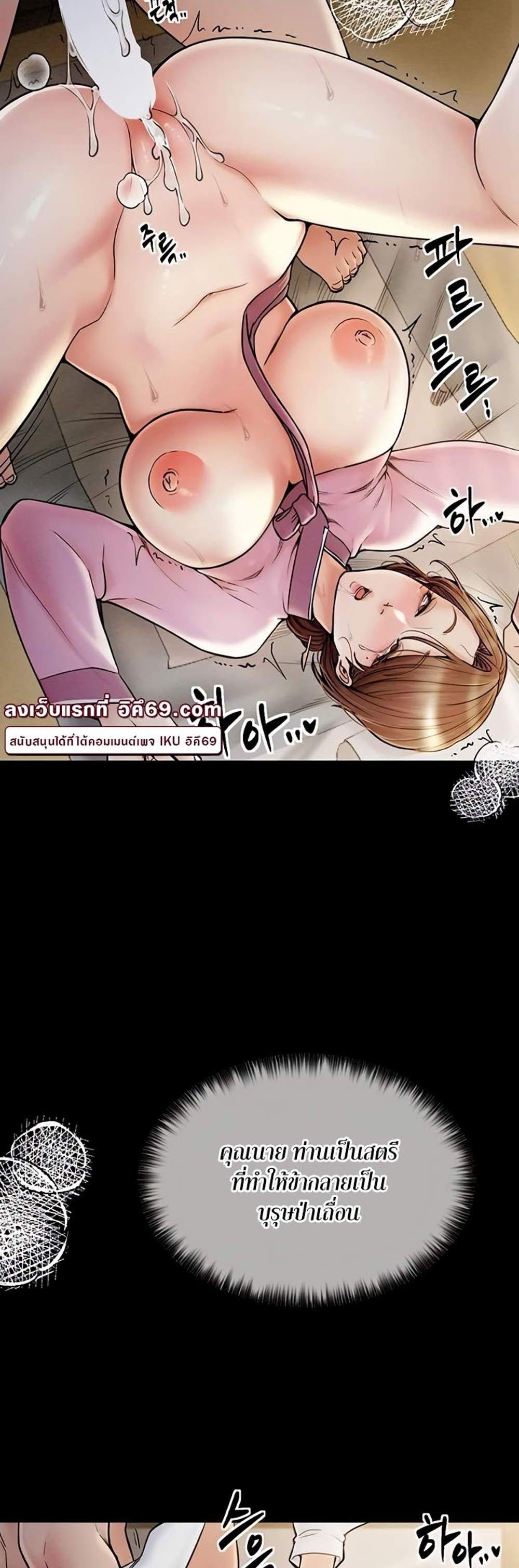 The Servant’s Story แปลไทย
