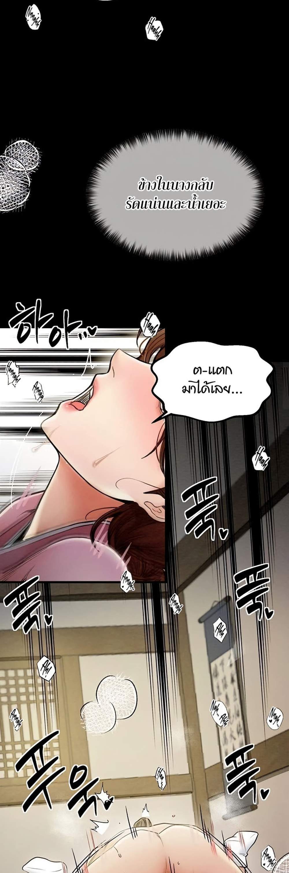The Servant’s Story แปลไทย