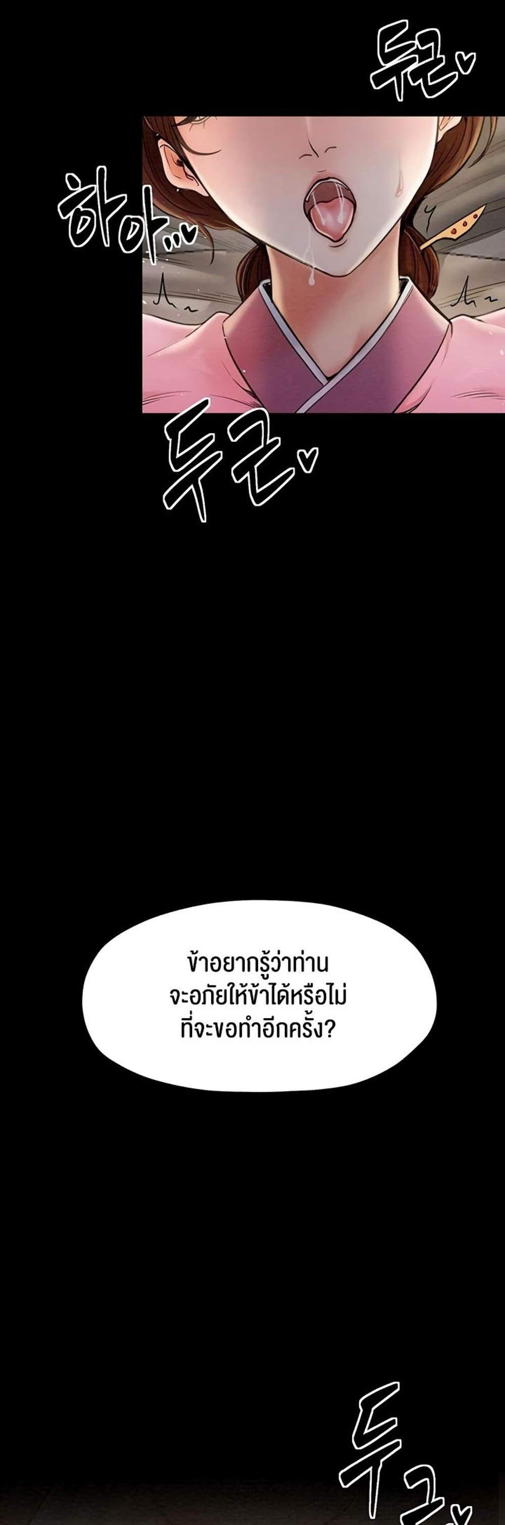 The Servant’s Story แปลไทย