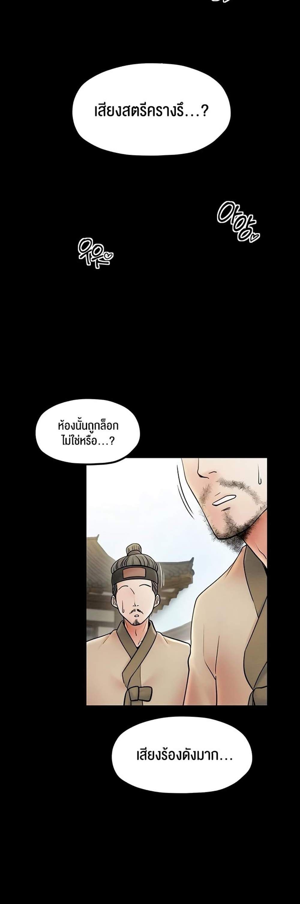 The Servant’s Story แปลไทย