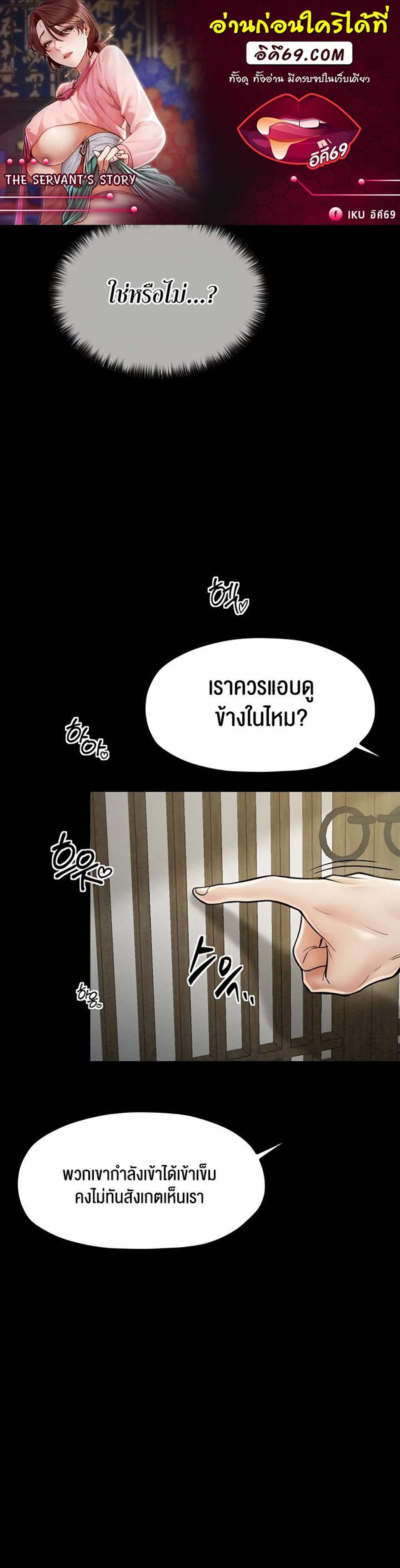 The Servant’s Story แปลไทย