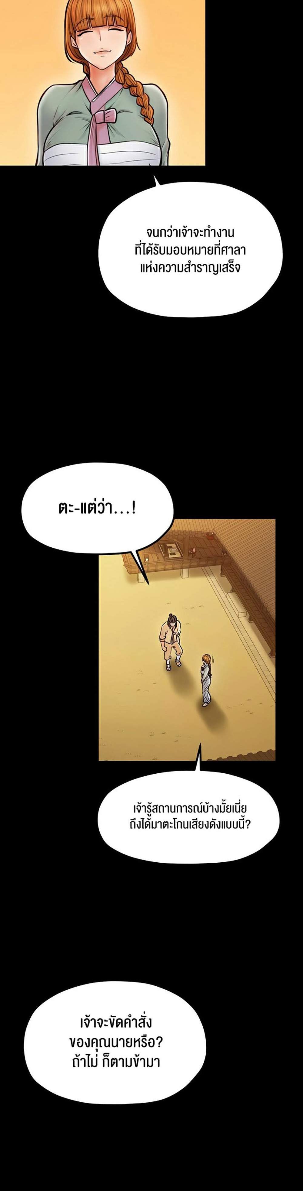 The Servant’s Story แปลไทย