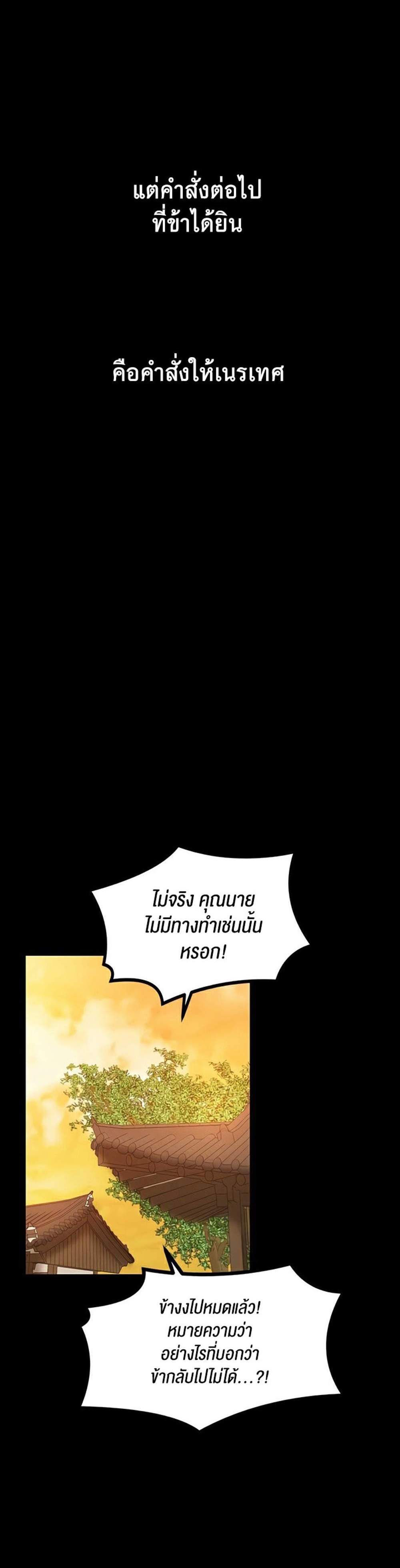 The Servant’s Story แปลไทย