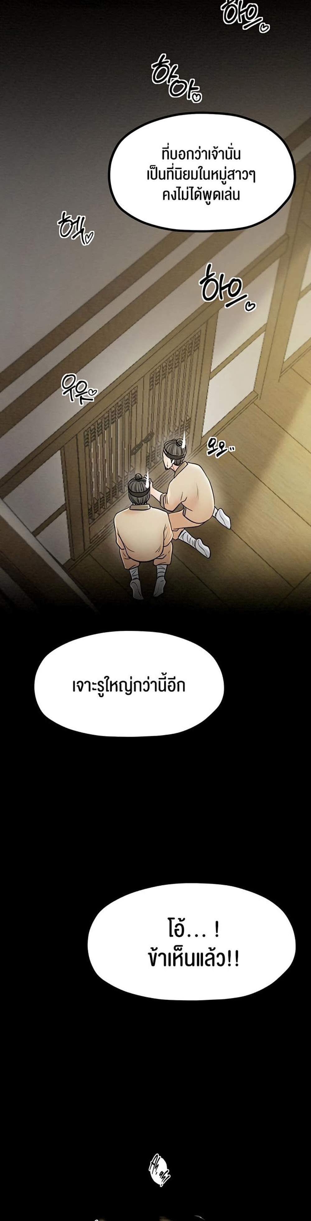 The Servant’s Story แปลไทย