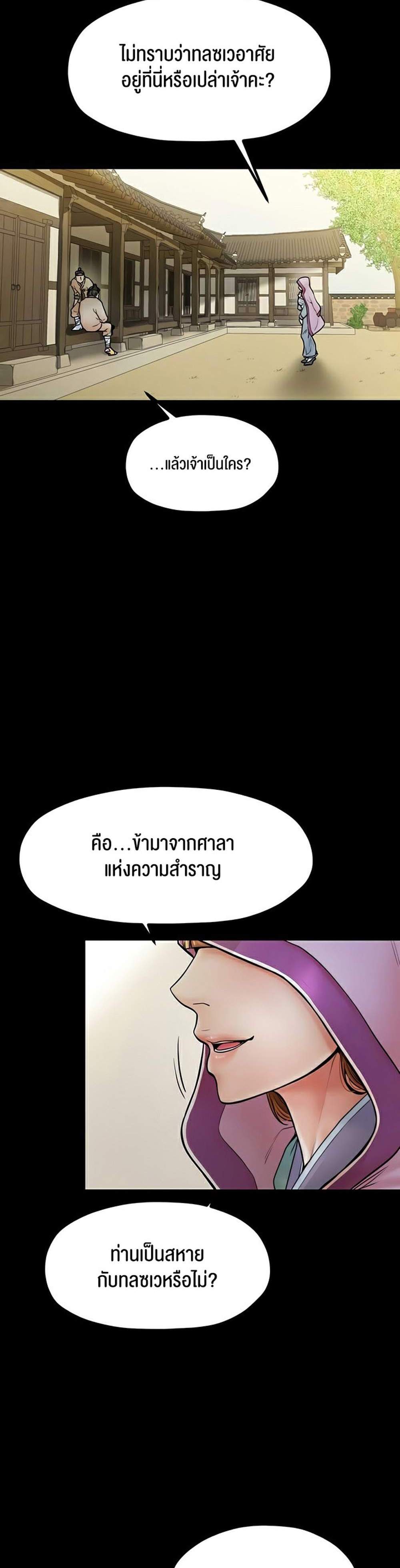 The Servant’s Story แปลไทย