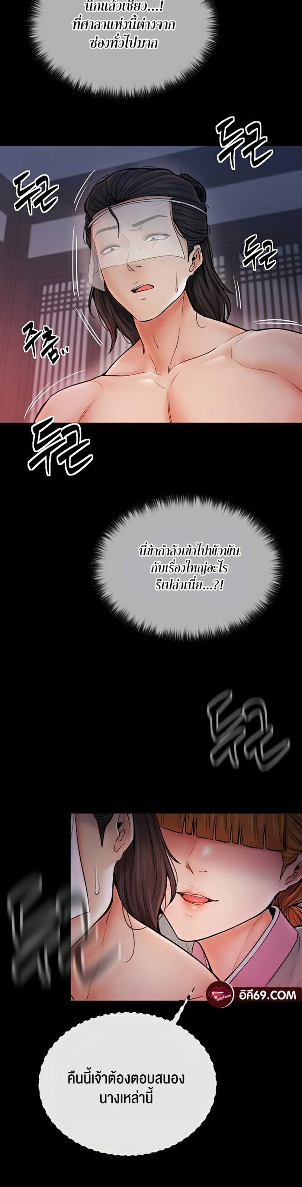 The Servant’s Story แปลไทย