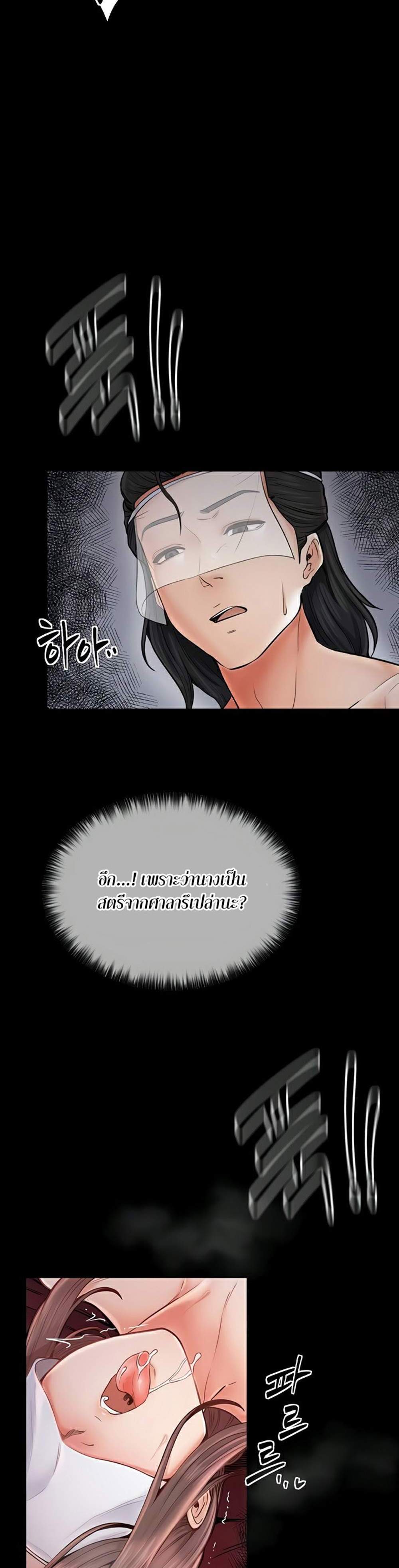 The Servant’s Story แปลไทย