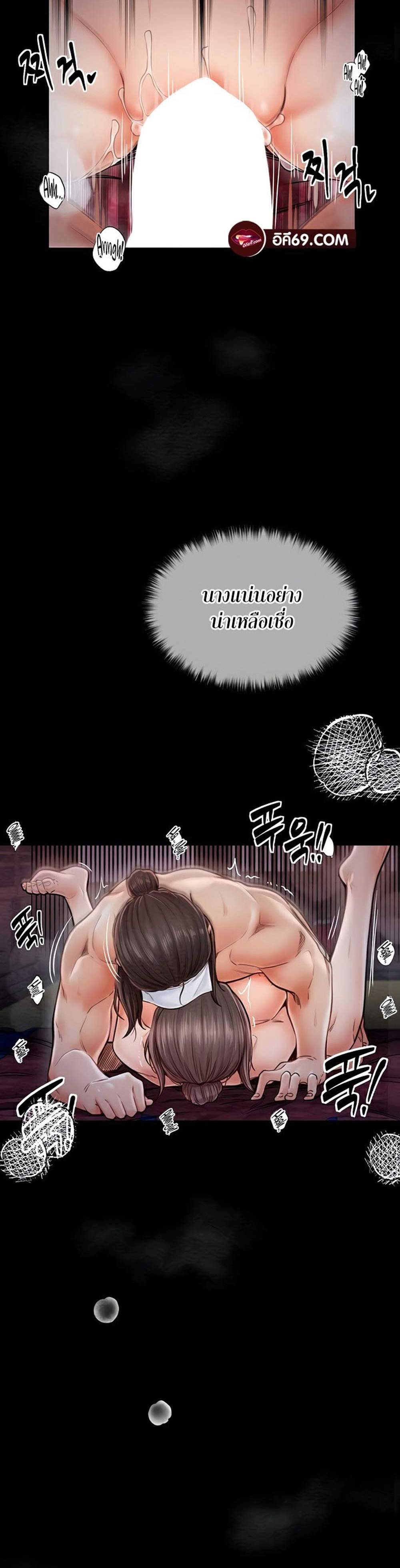 The Servant’s Story แปลไทย