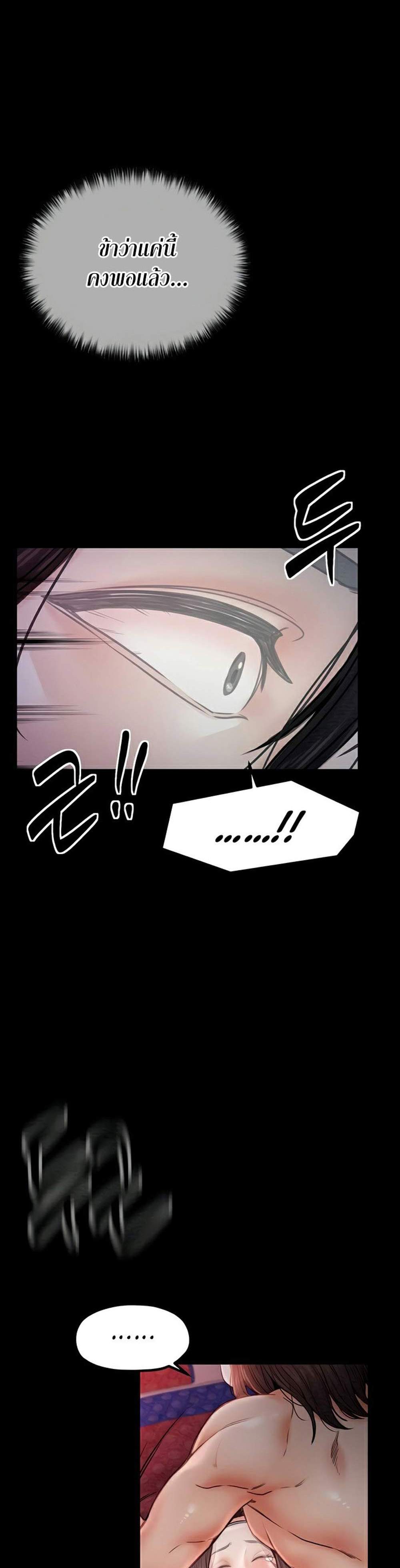 The Servant’s Story แปลไทย