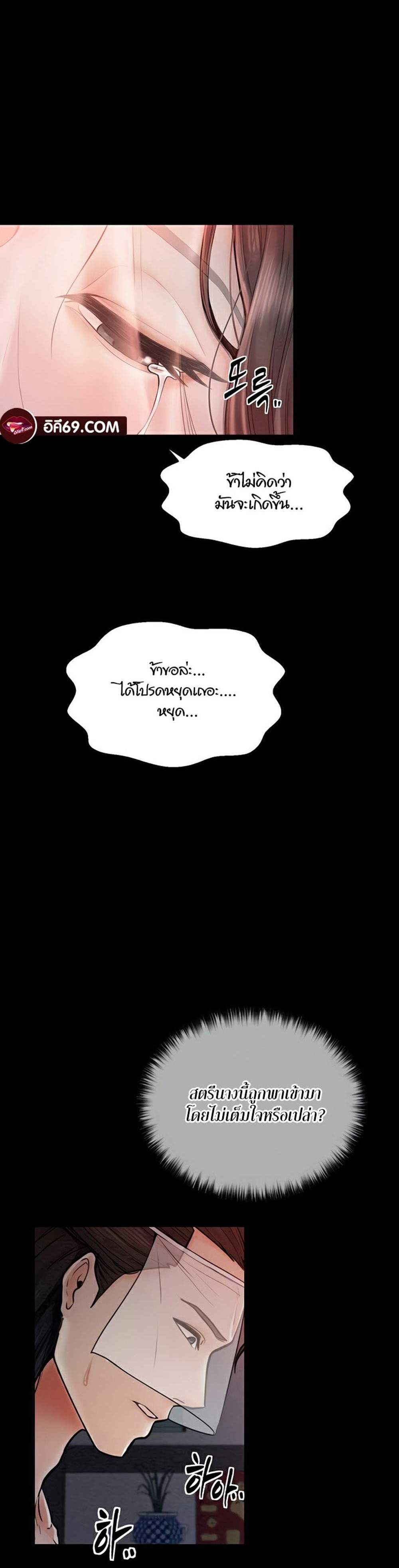The Servant’s Story แปลไทย
