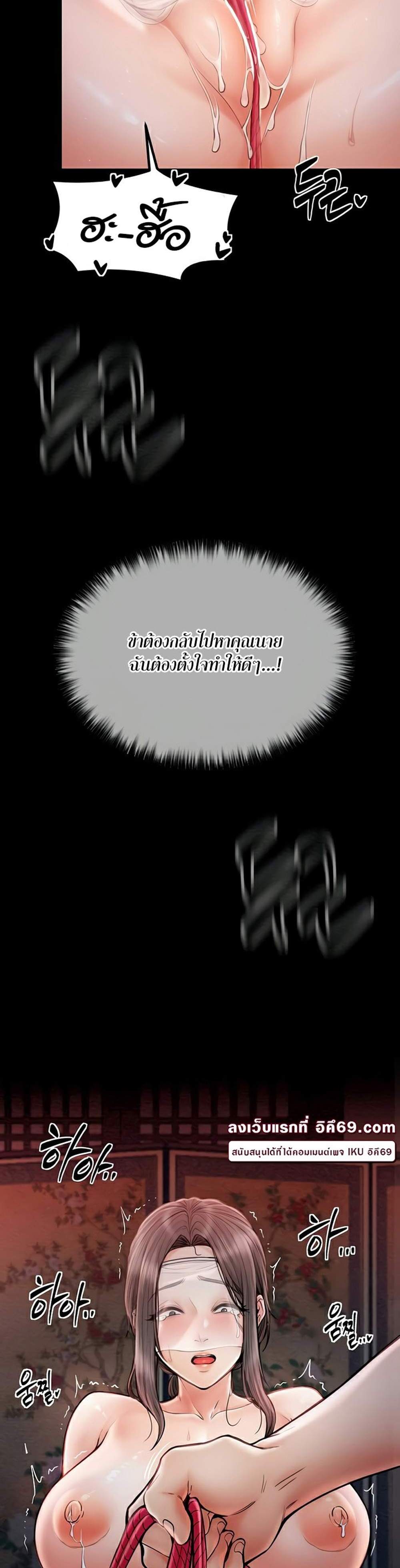 The Servant’s Story แปลไทย