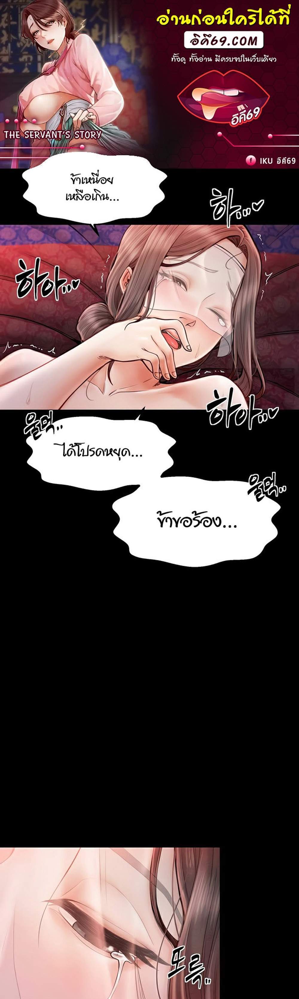 The Servant’s Story แปลไทย