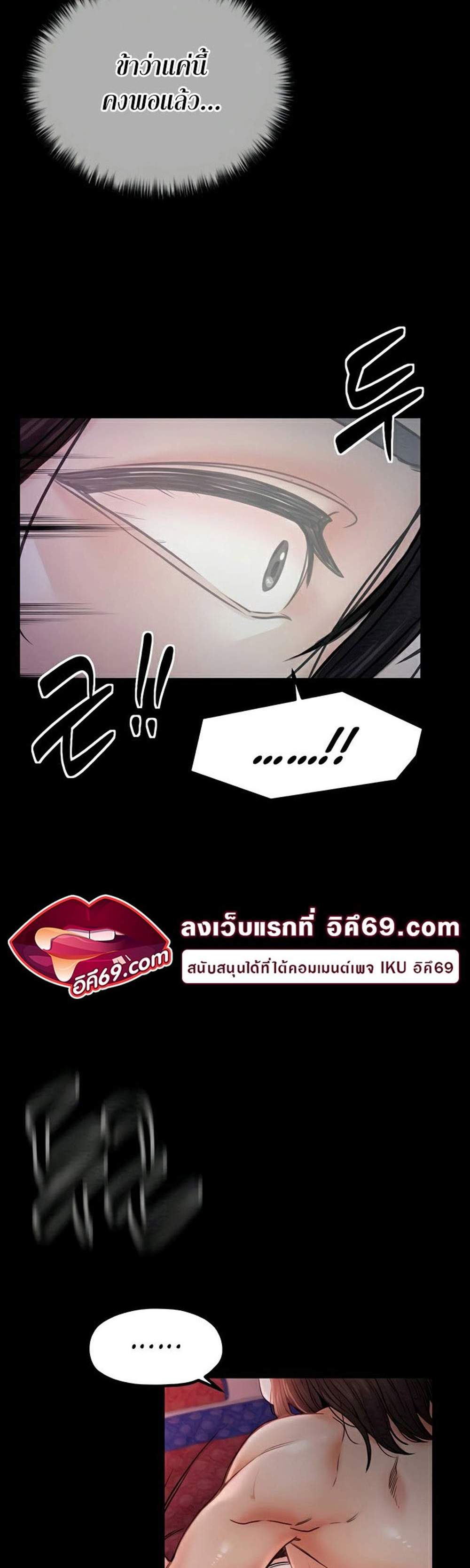 The Servant’s Story แปลไทย