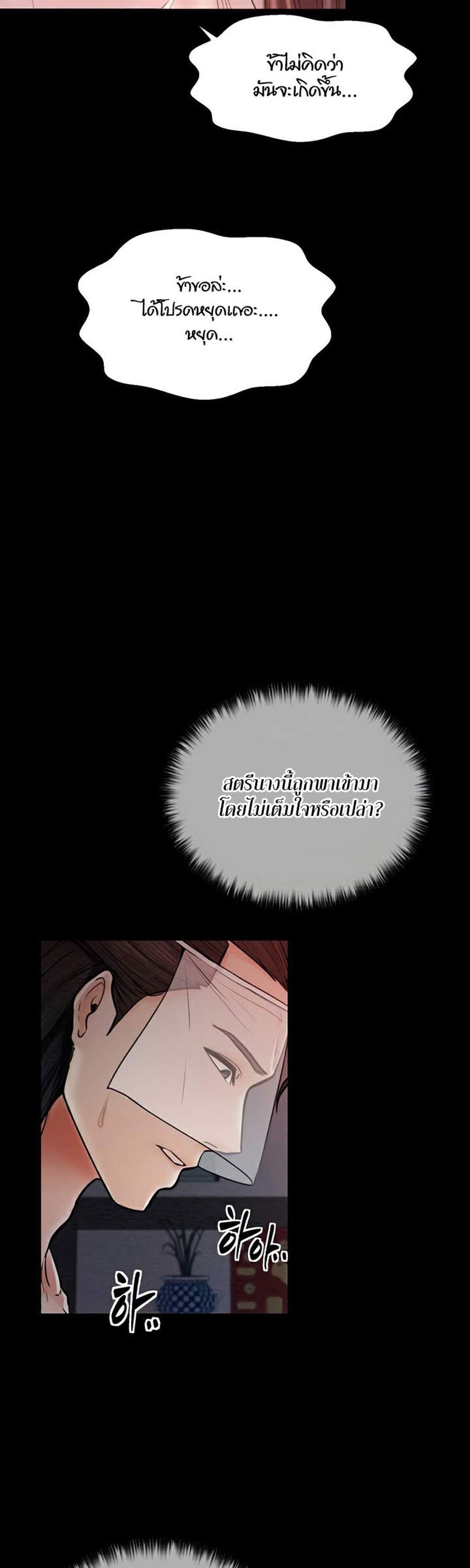 The Servant’s Story แปลไทย