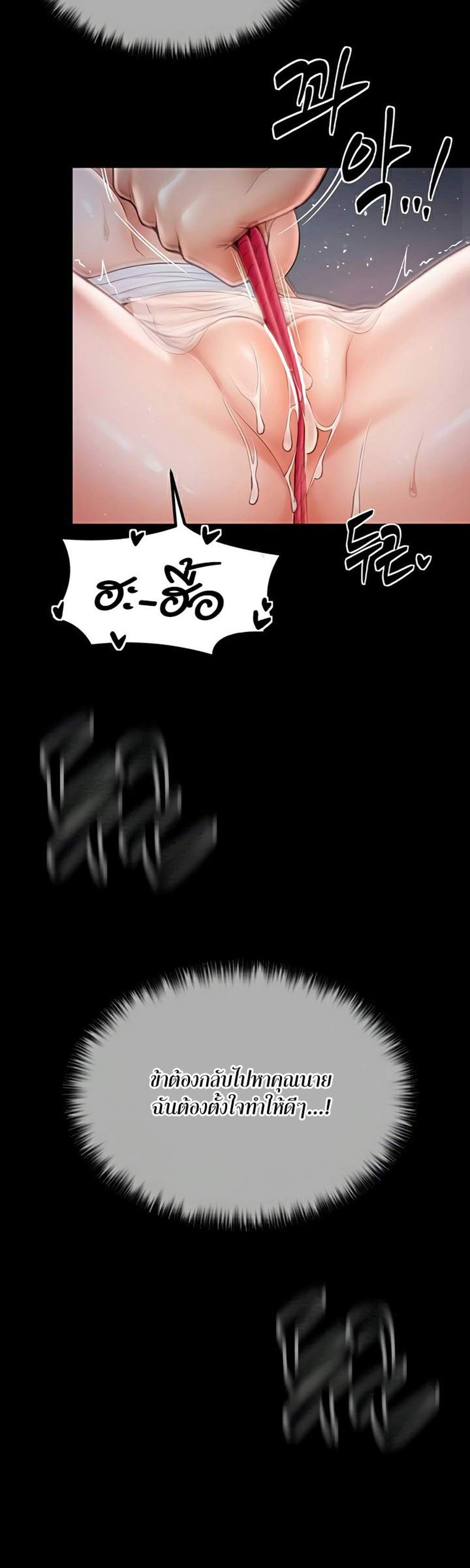 The Servant’s Story แปลไทย