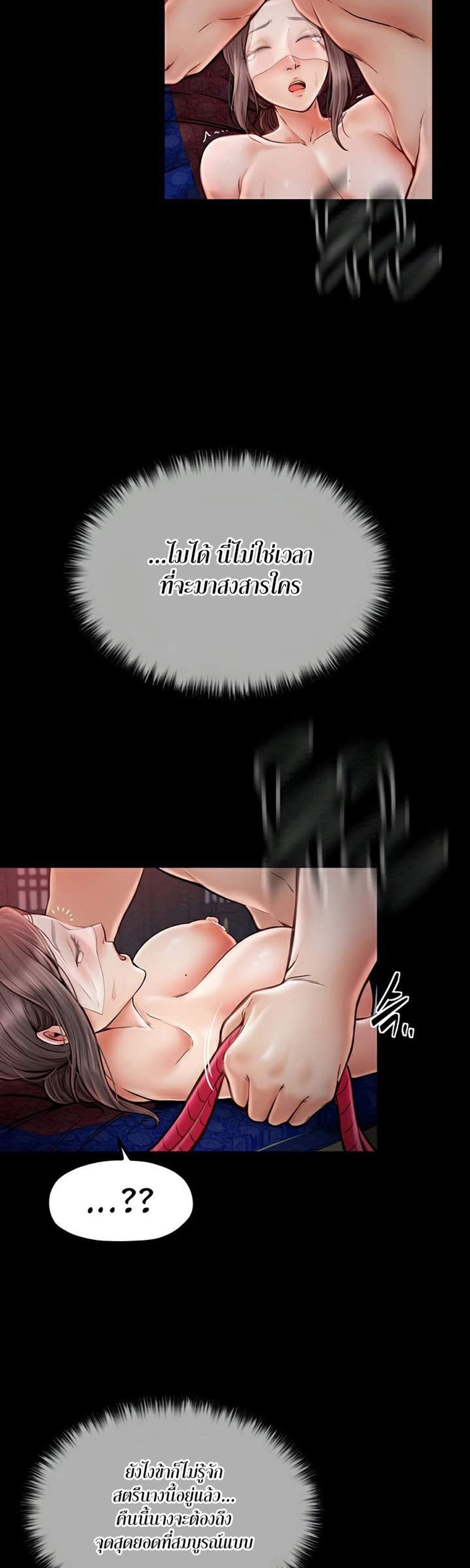 The Servant’s Story แปลไทย