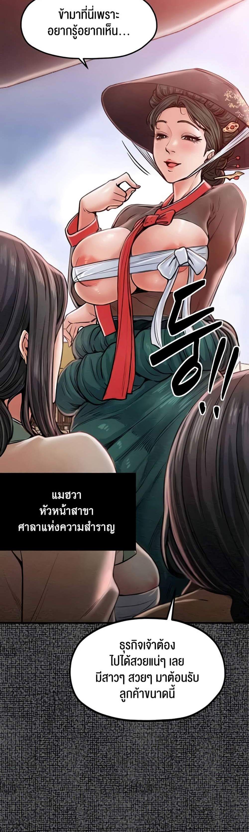 The Servant’s Story แปลไทย