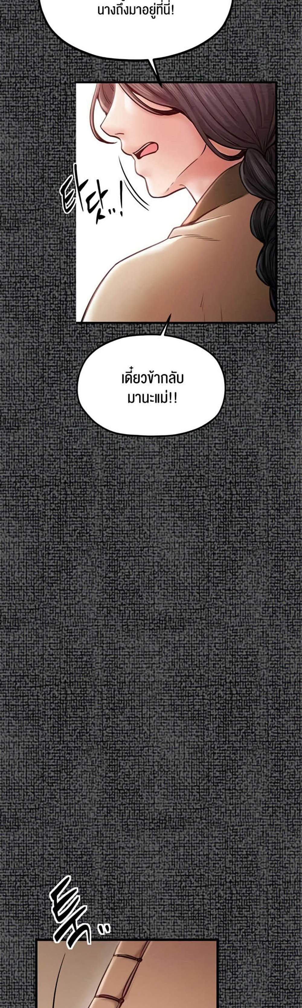 The Servant’s Story แปลไทย