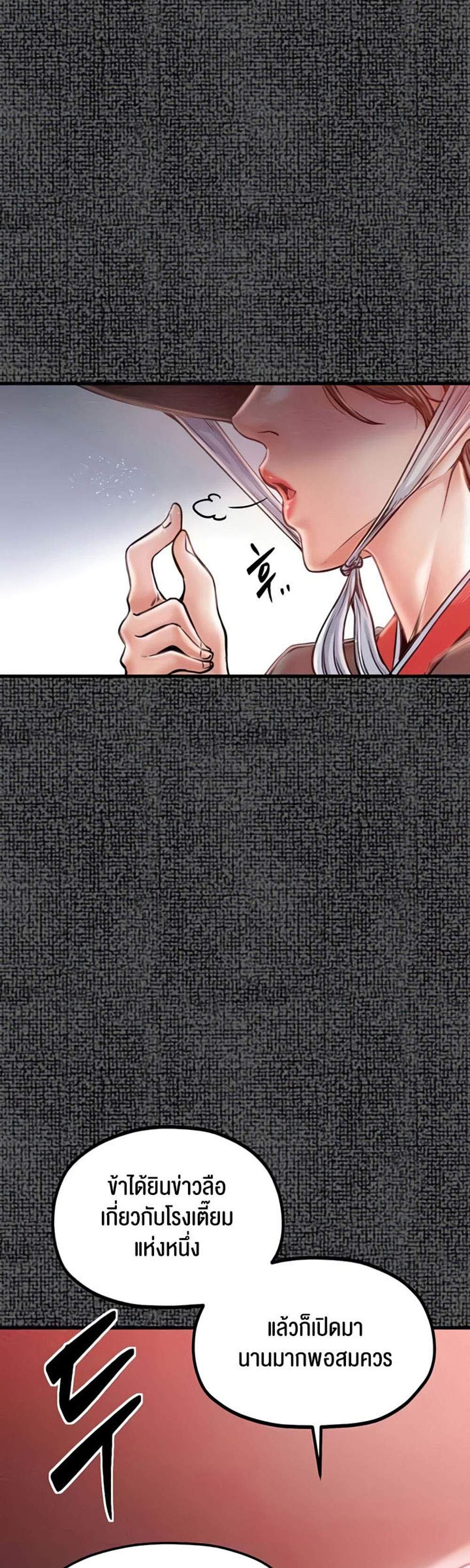 The Servant’s Story แปลไทย