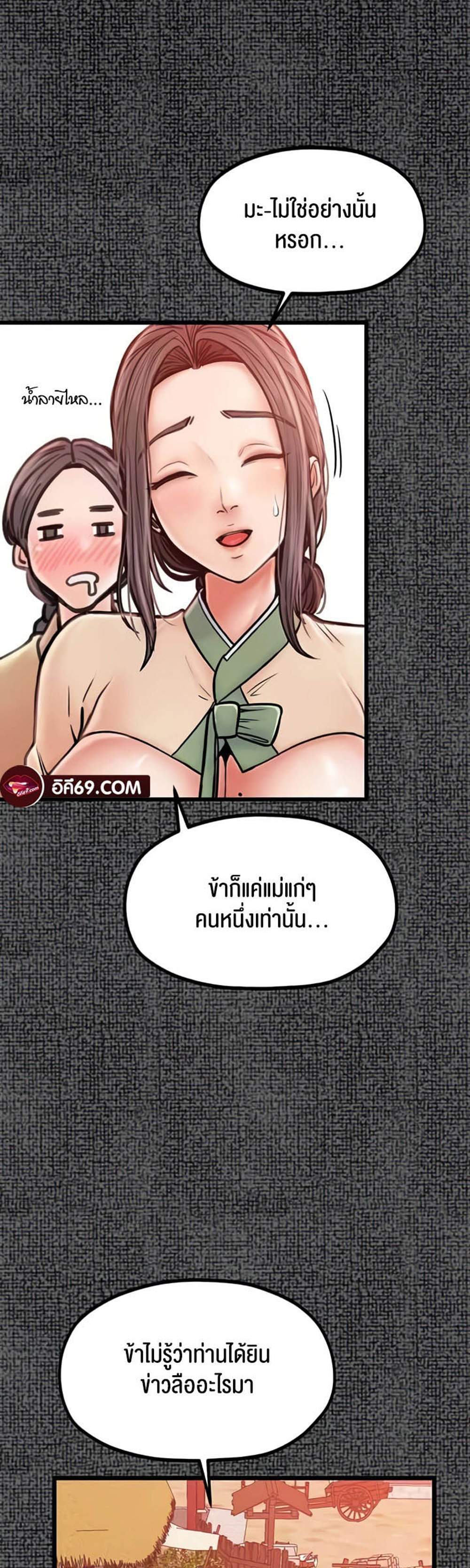 The Servant’s Story แปลไทย