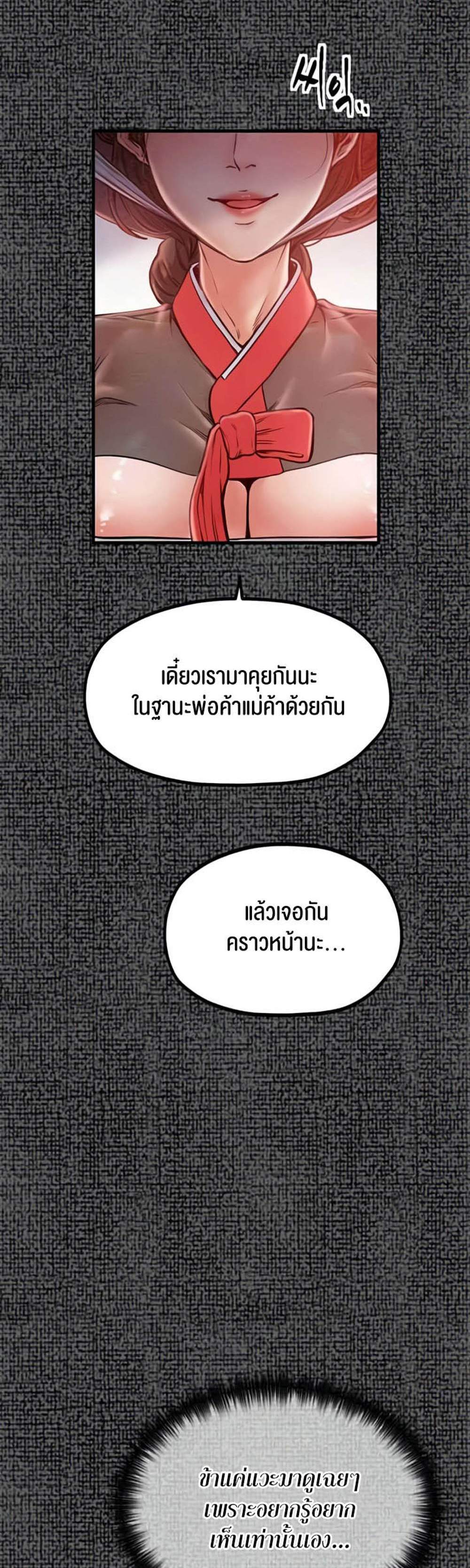 The Servant’s Story แปลไทย