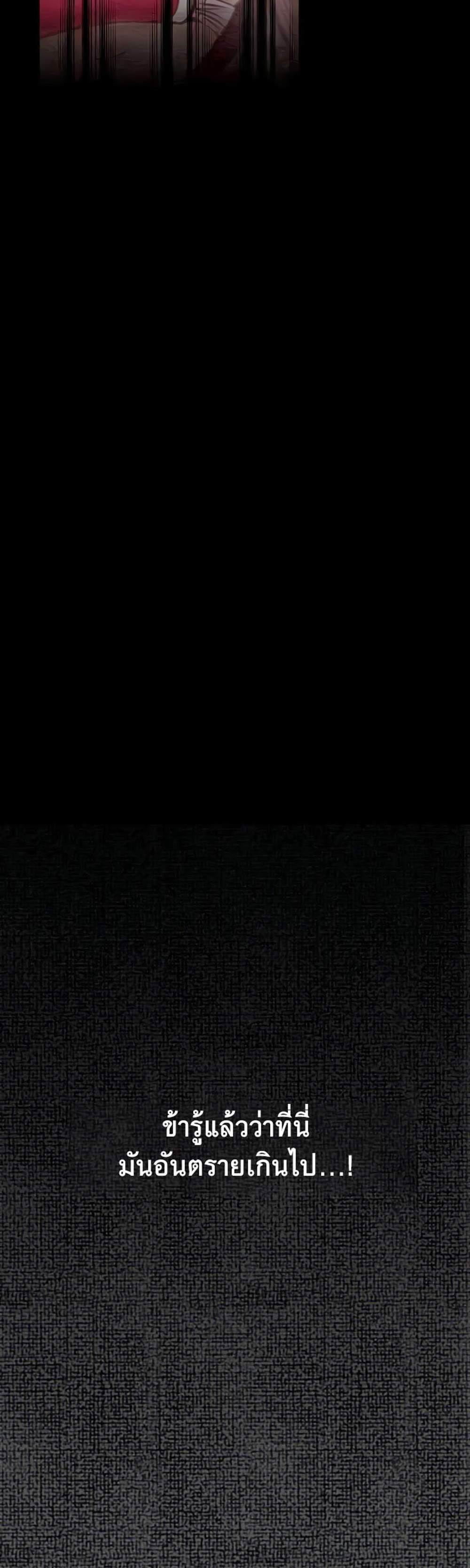 The Servant’s Story แปลไทย