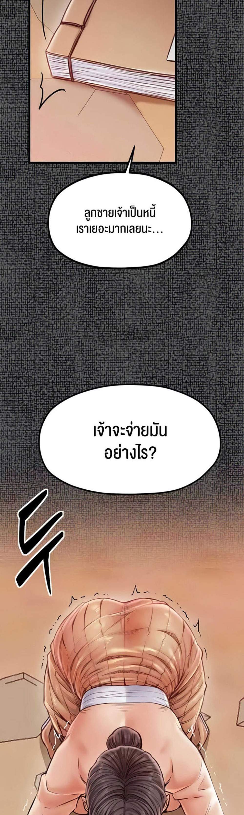 The Servant’s Story แปลไทย