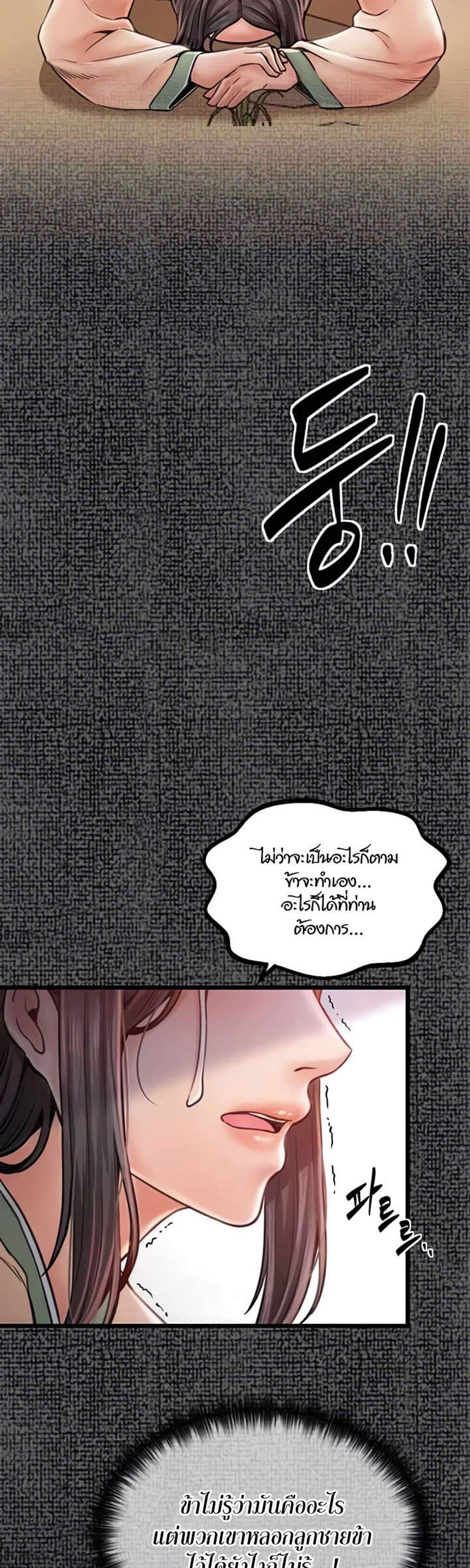 The Servant’s Story แปลไทย