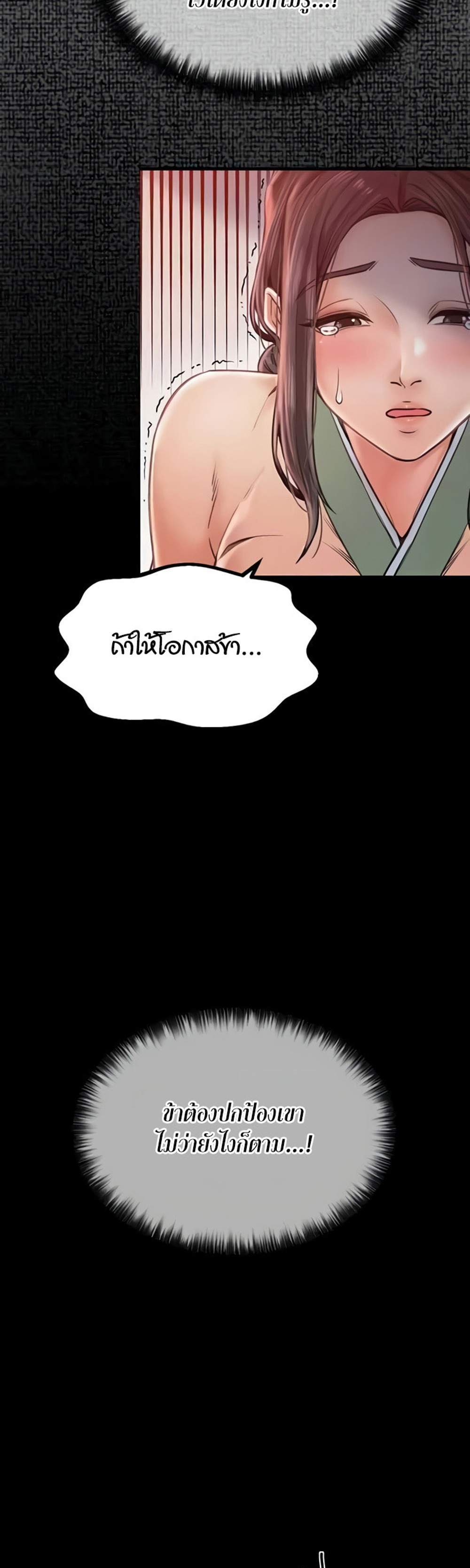 The Servant’s Story แปลไทย
