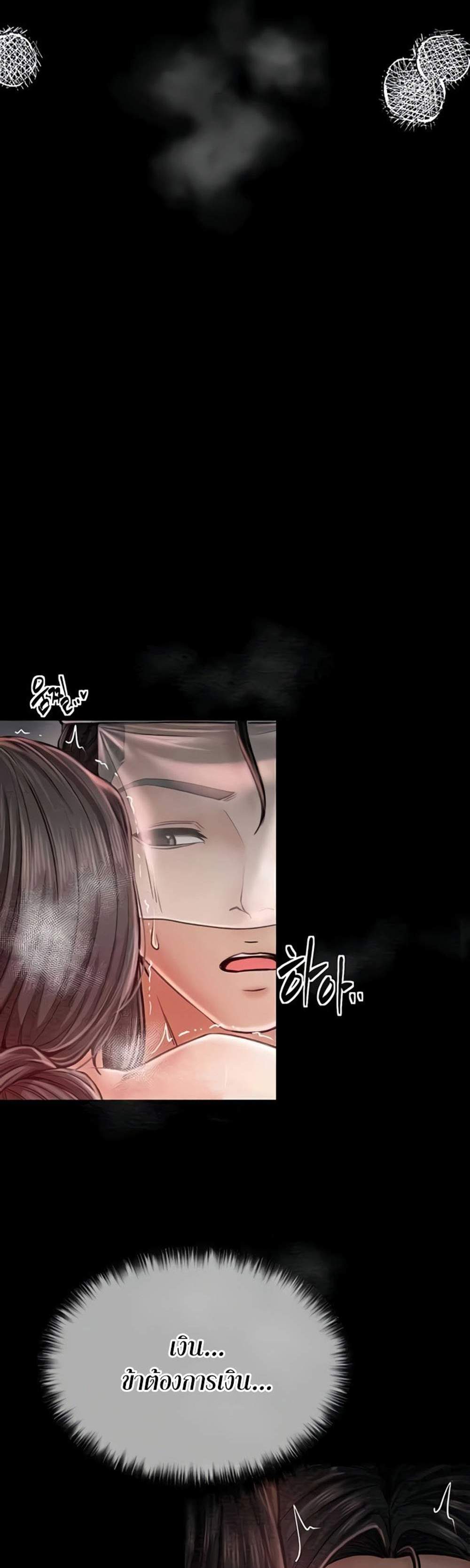 The Servant’s Story แปลไทย