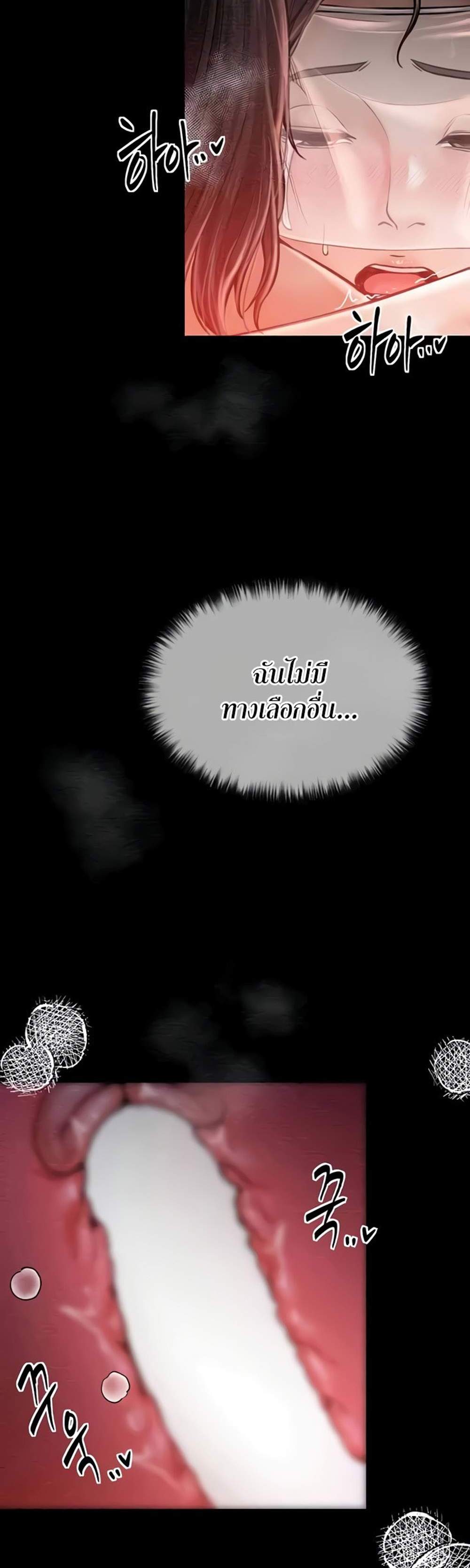 The Servant’s Story แปลไทย
