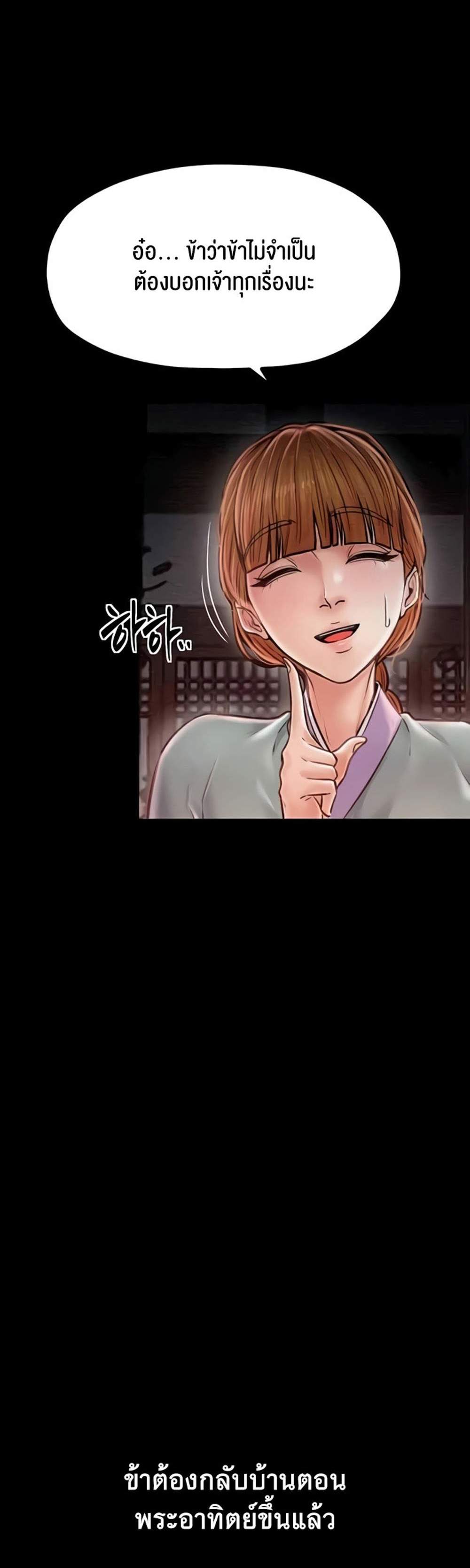 The Servant’s Story แปลไทย