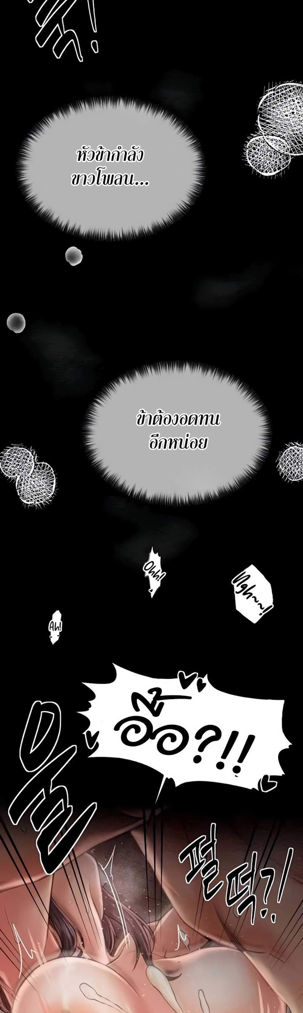 The Servant’s Story แปลไทย