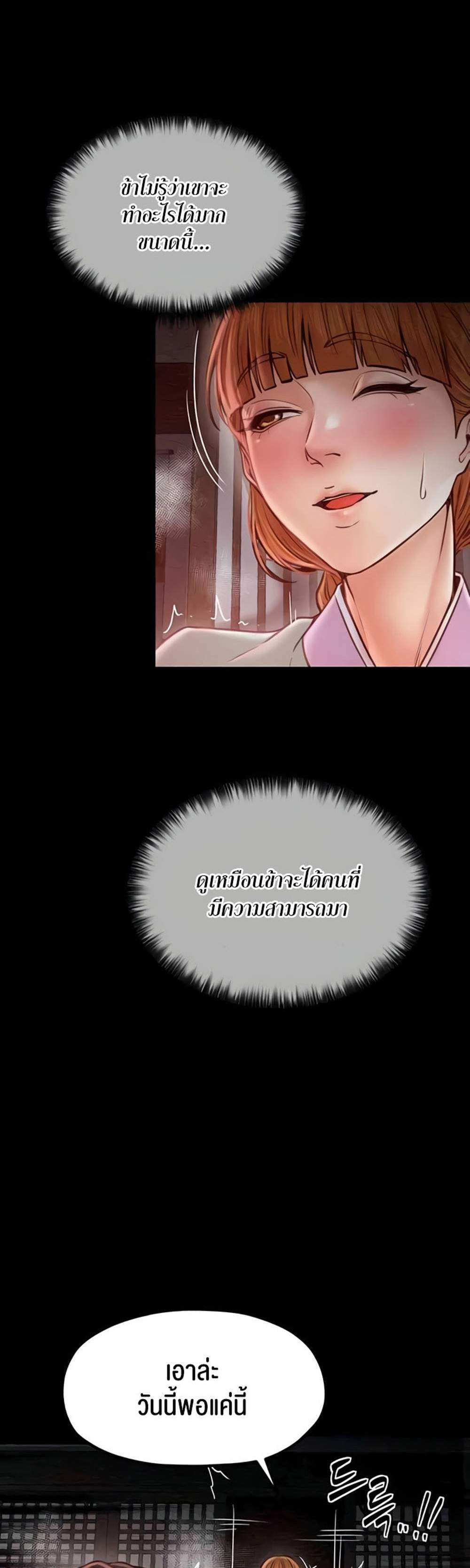 The Servant’s Story แปลไทย
