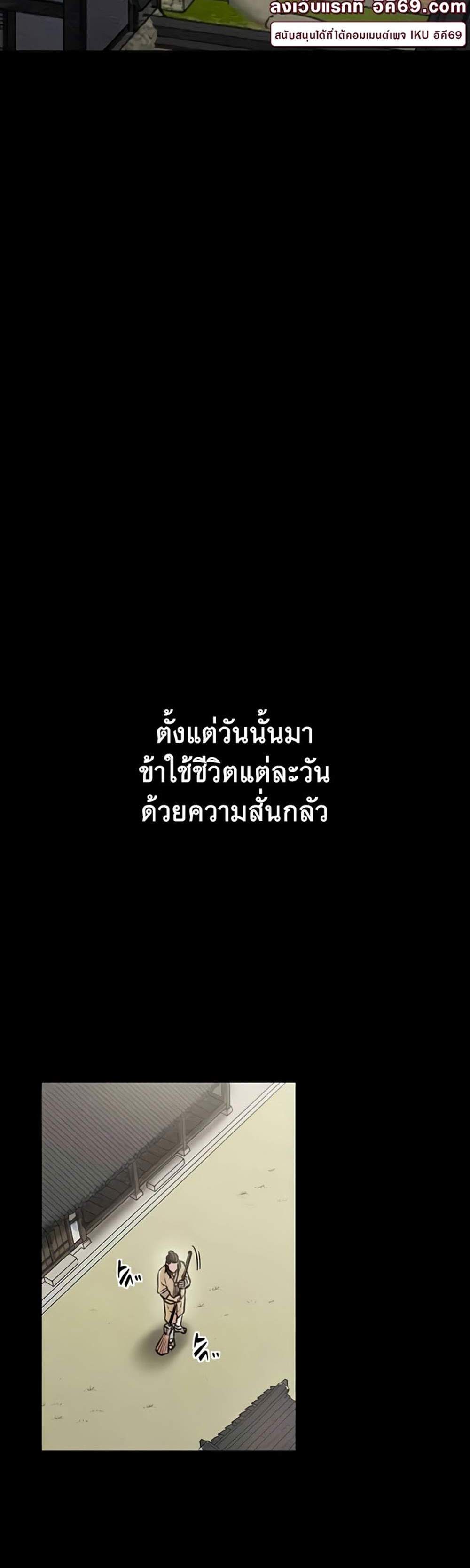 The Servant’s Story แปลไทย