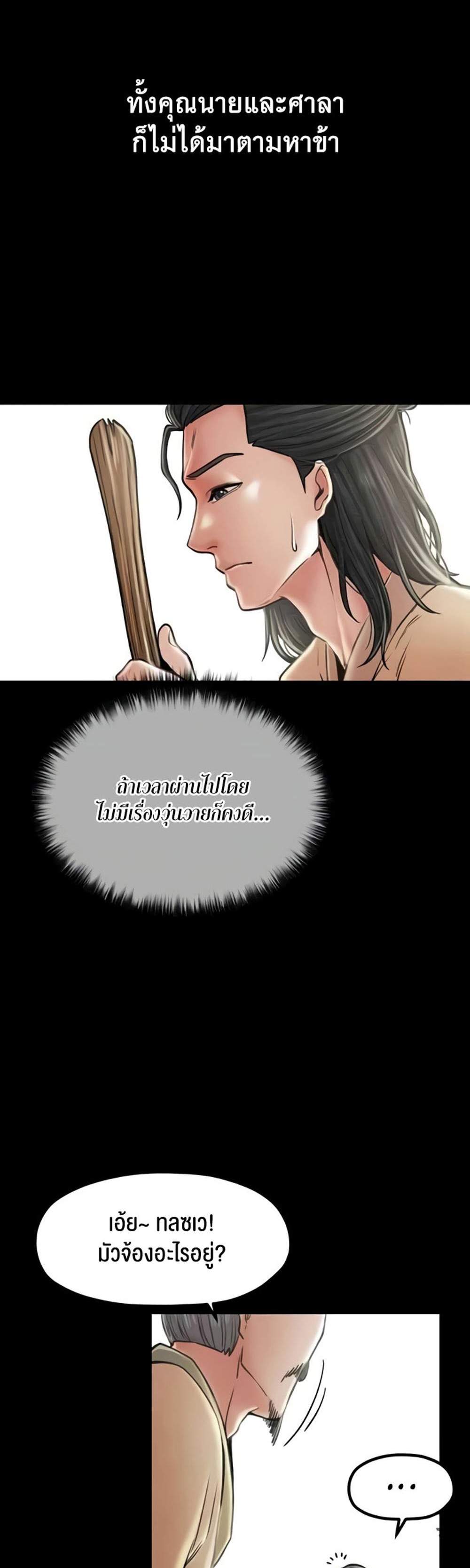 The Servant’s Story แปลไทย