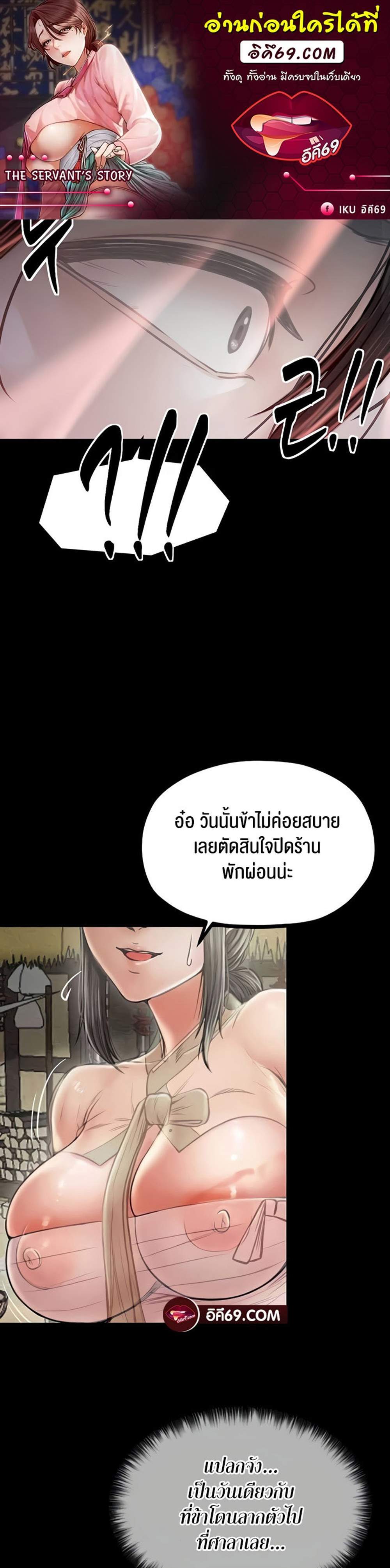 The Servant’s Story แปลไทย