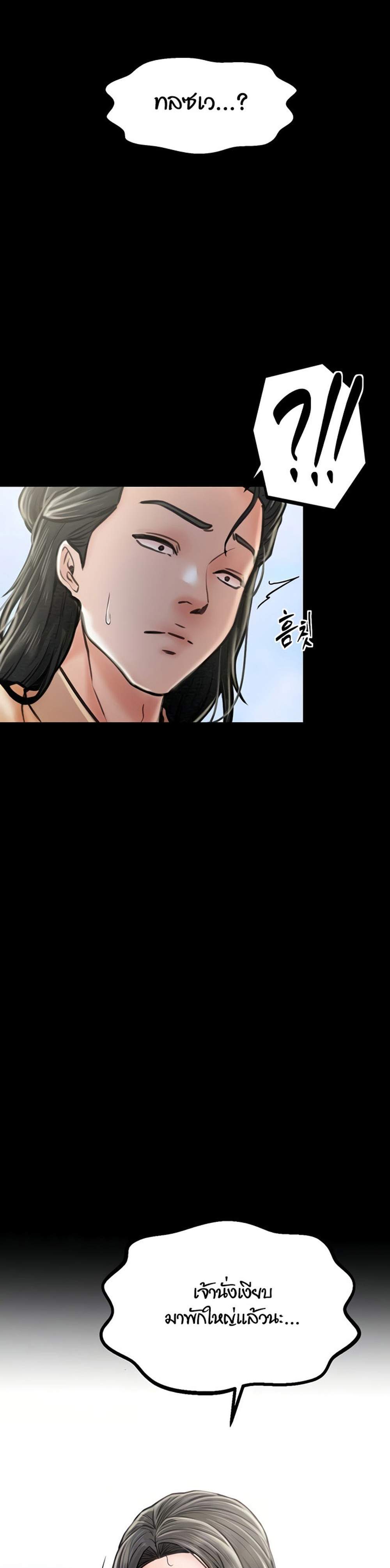 The Servant’s Story แปลไทย