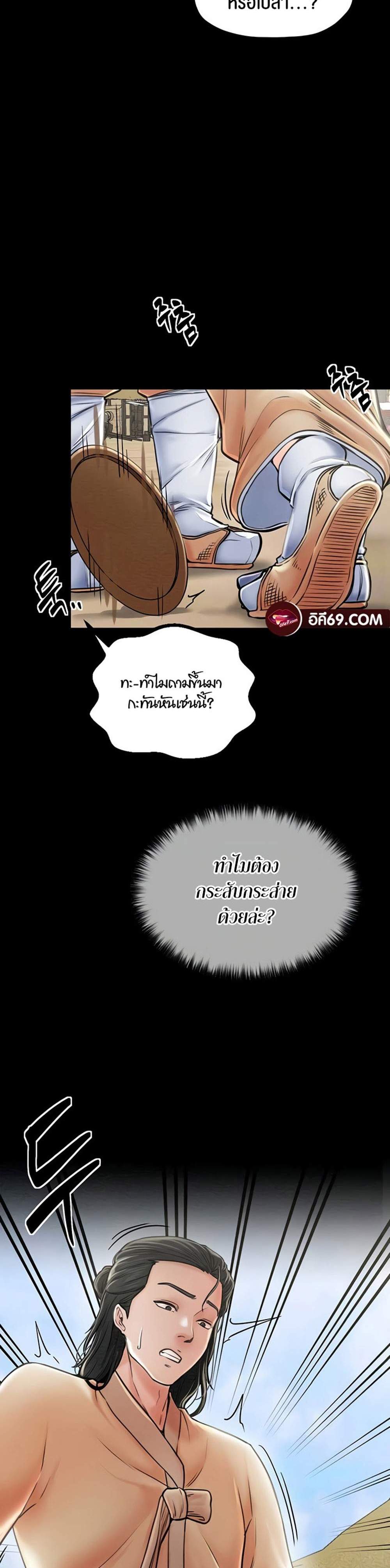 The Servant’s Story แปลไทย
