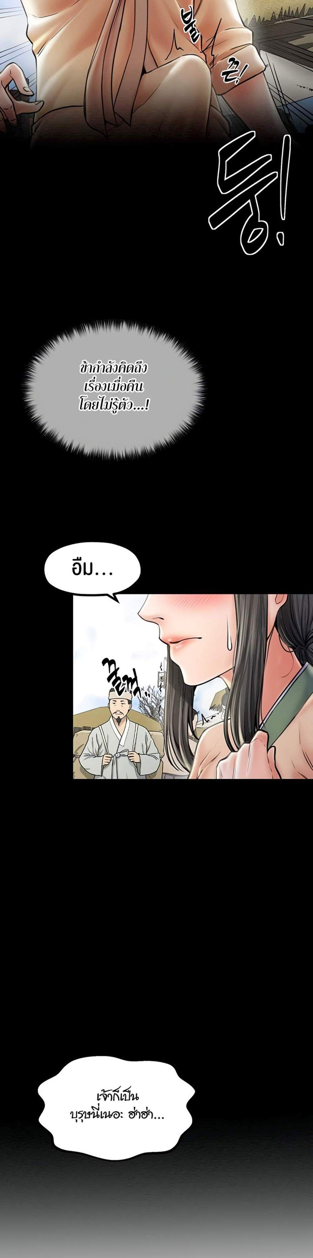 The Servant’s Story แปลไทย